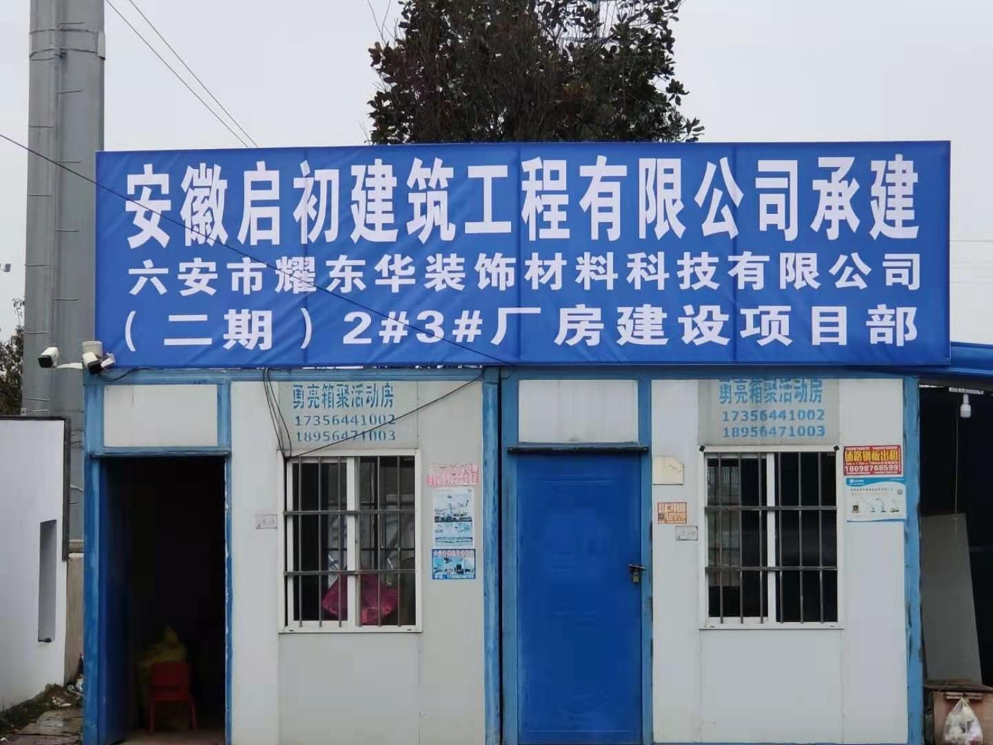 ������ҫ�|�A�b��ϿƼ����޹�˾�½��S�^2#3#�S��