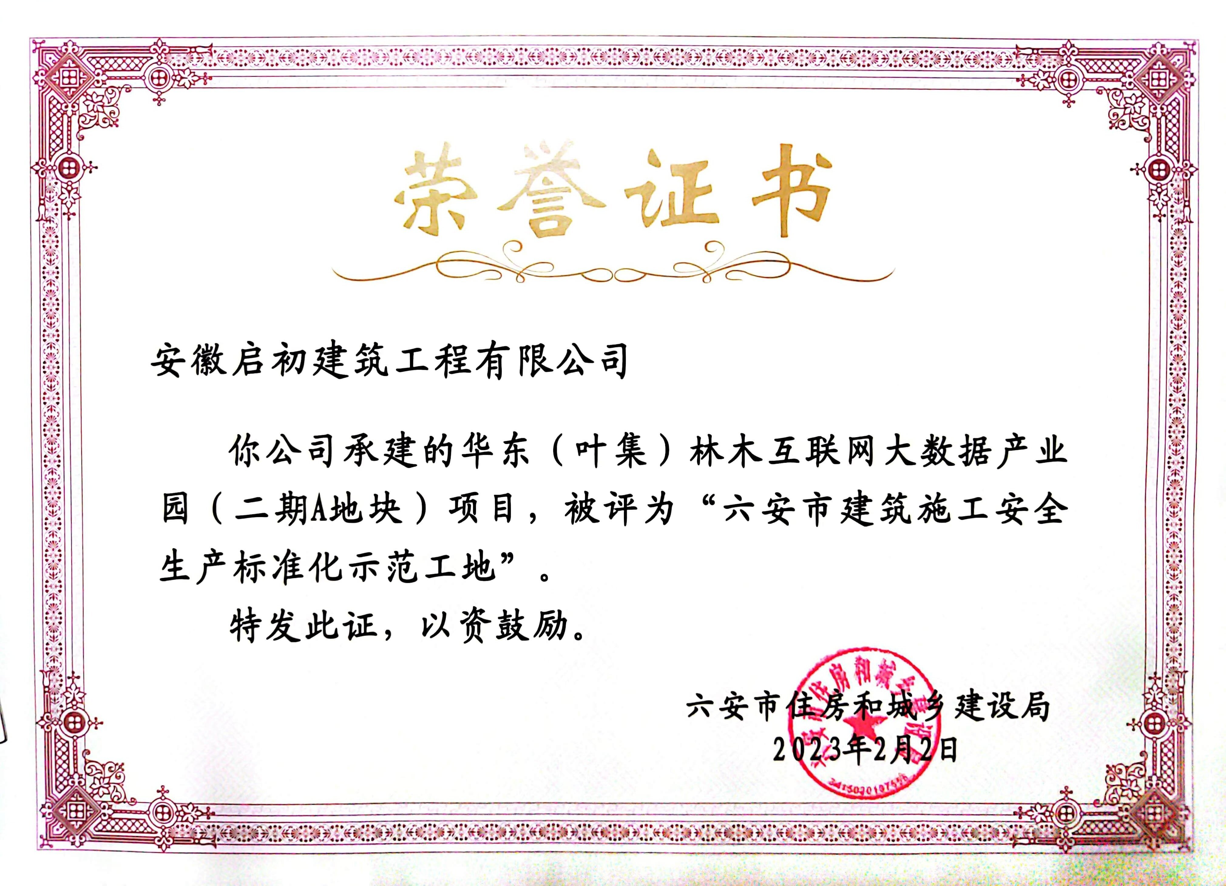 2023�����н���ʩ����ȫ���a(ch��n)��(bi��o)��(zh��n)��ʾ������