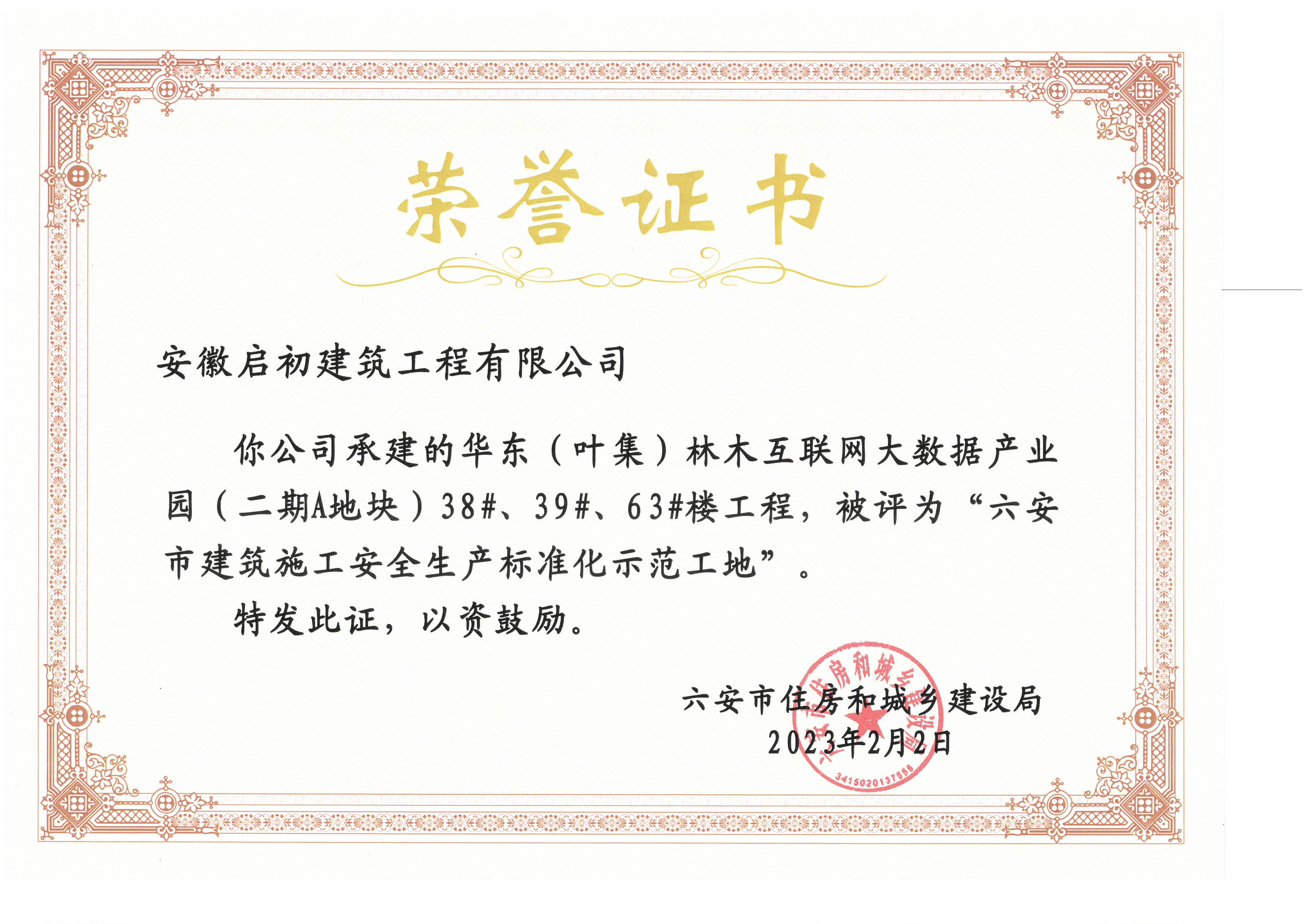 2023�����н���ʩ����ȫ���a(ch��n)��(bi��o)��(zh��n)��ʾ������