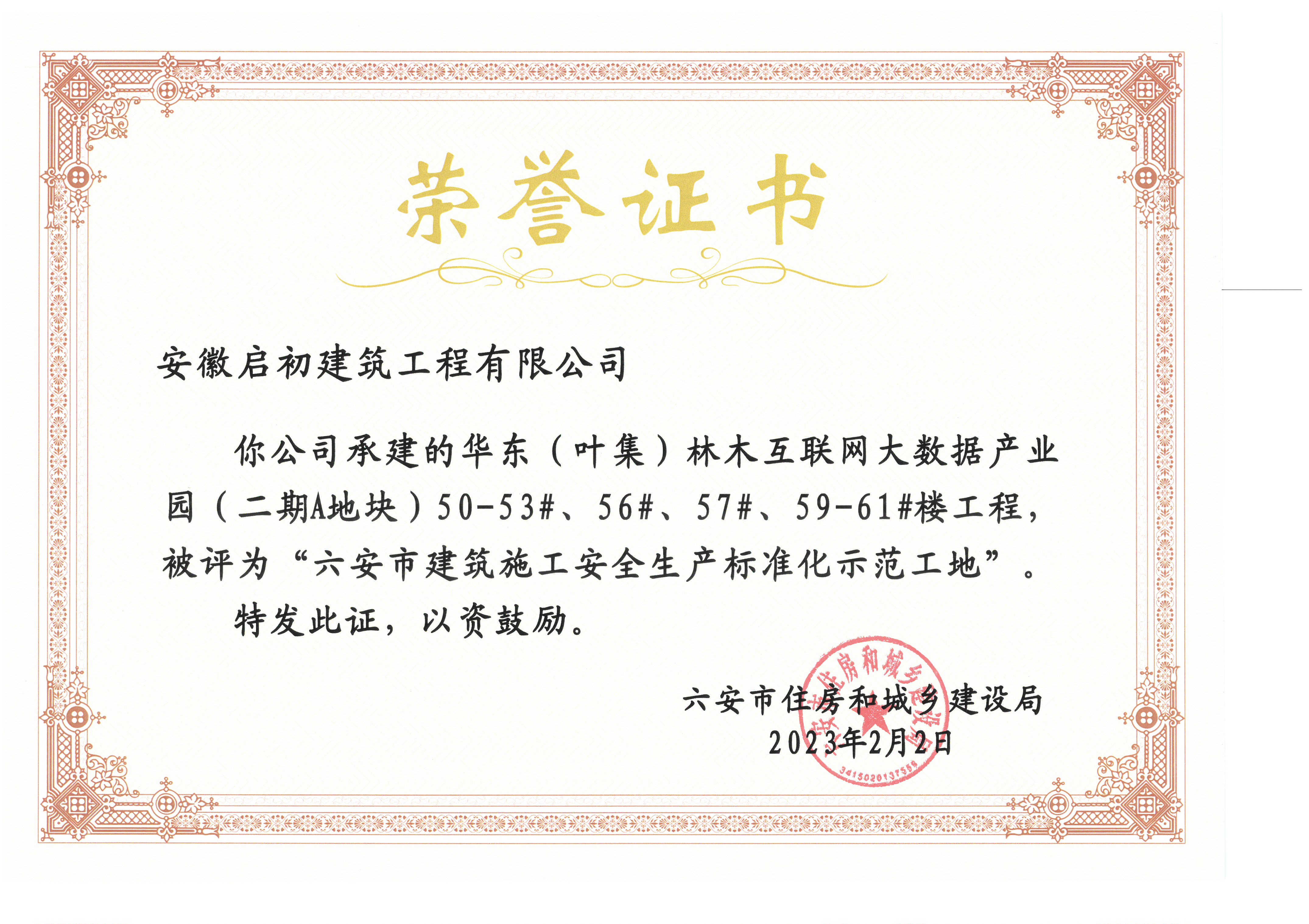 2023�����н���ʩ����ȫ���a(ch��n)��(bi��o)��(zh��n)��ʾ������